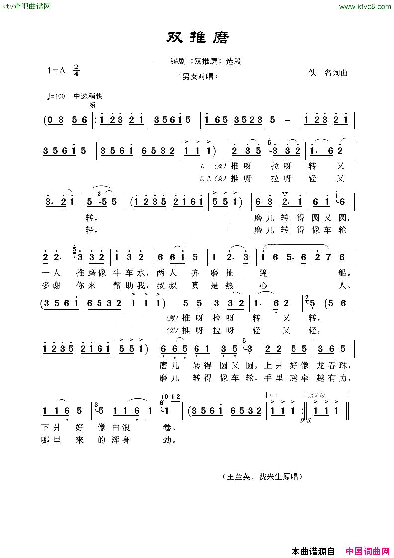 双推磨锡剧《双推磨》选段