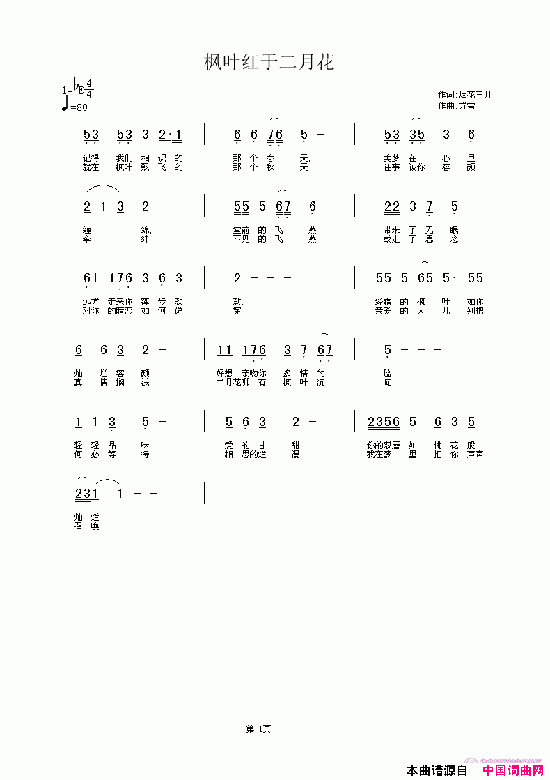 枫叶红于二月花