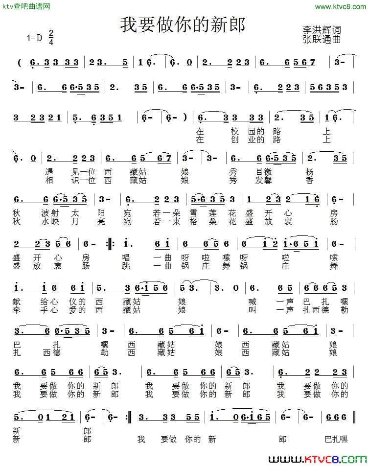 我要做你的新郎