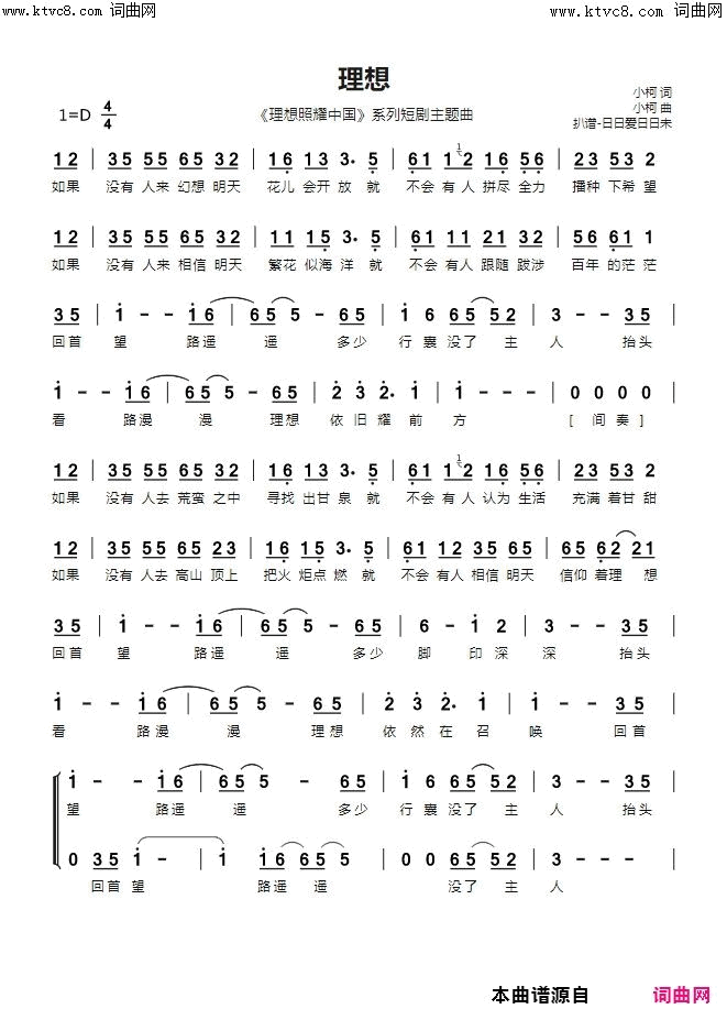 理想(《理想照耀中国》系列短剧主题曲)