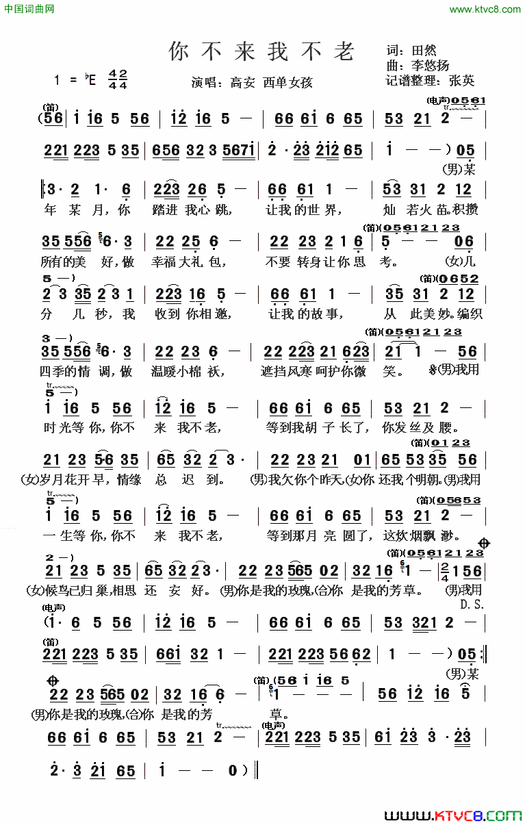 悠扬曲(你不来我不老田然词 李悠扬曲)简谱,演唱高安,歌词_我爱歌谱网