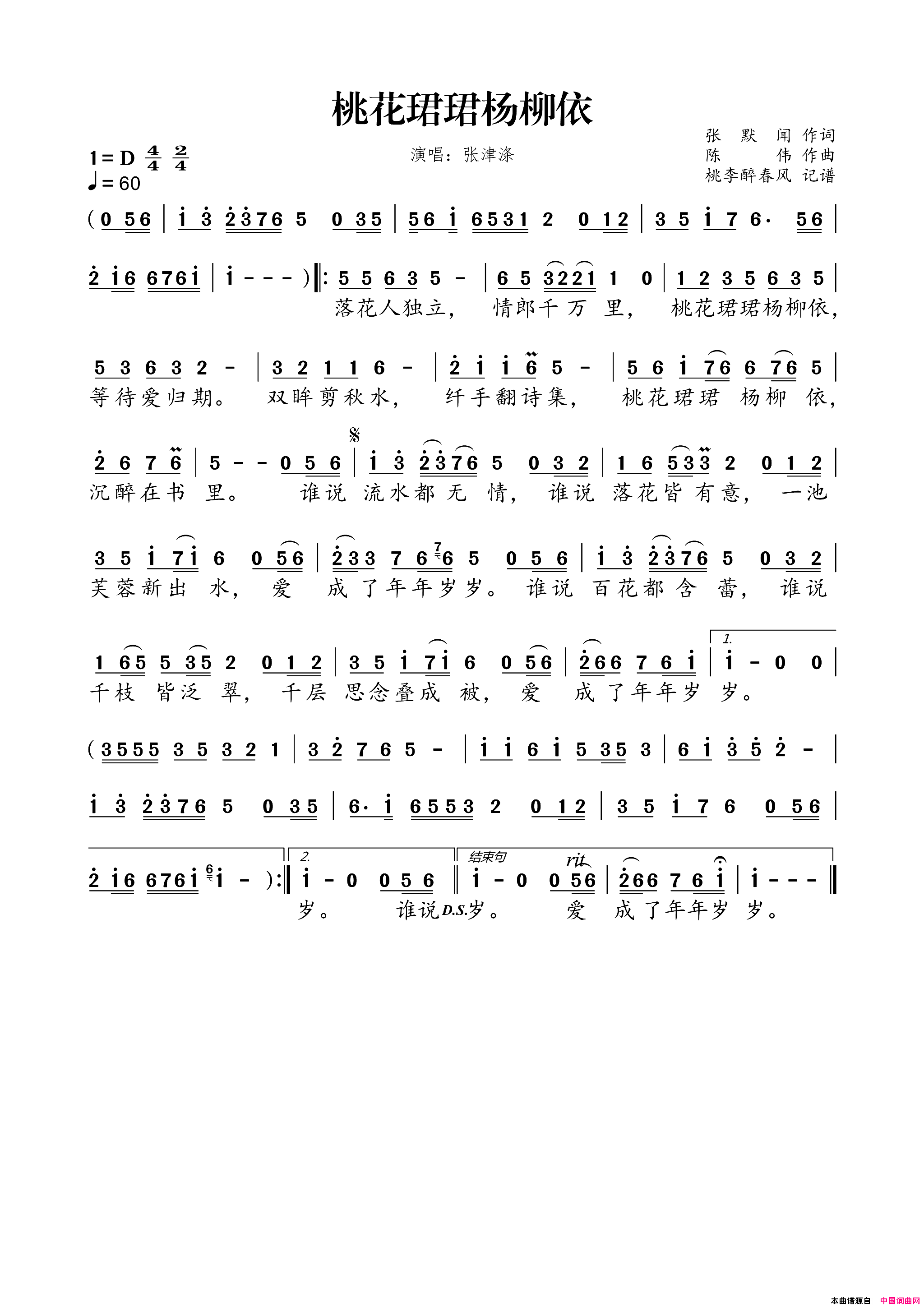 桃花珺珺杨柳依