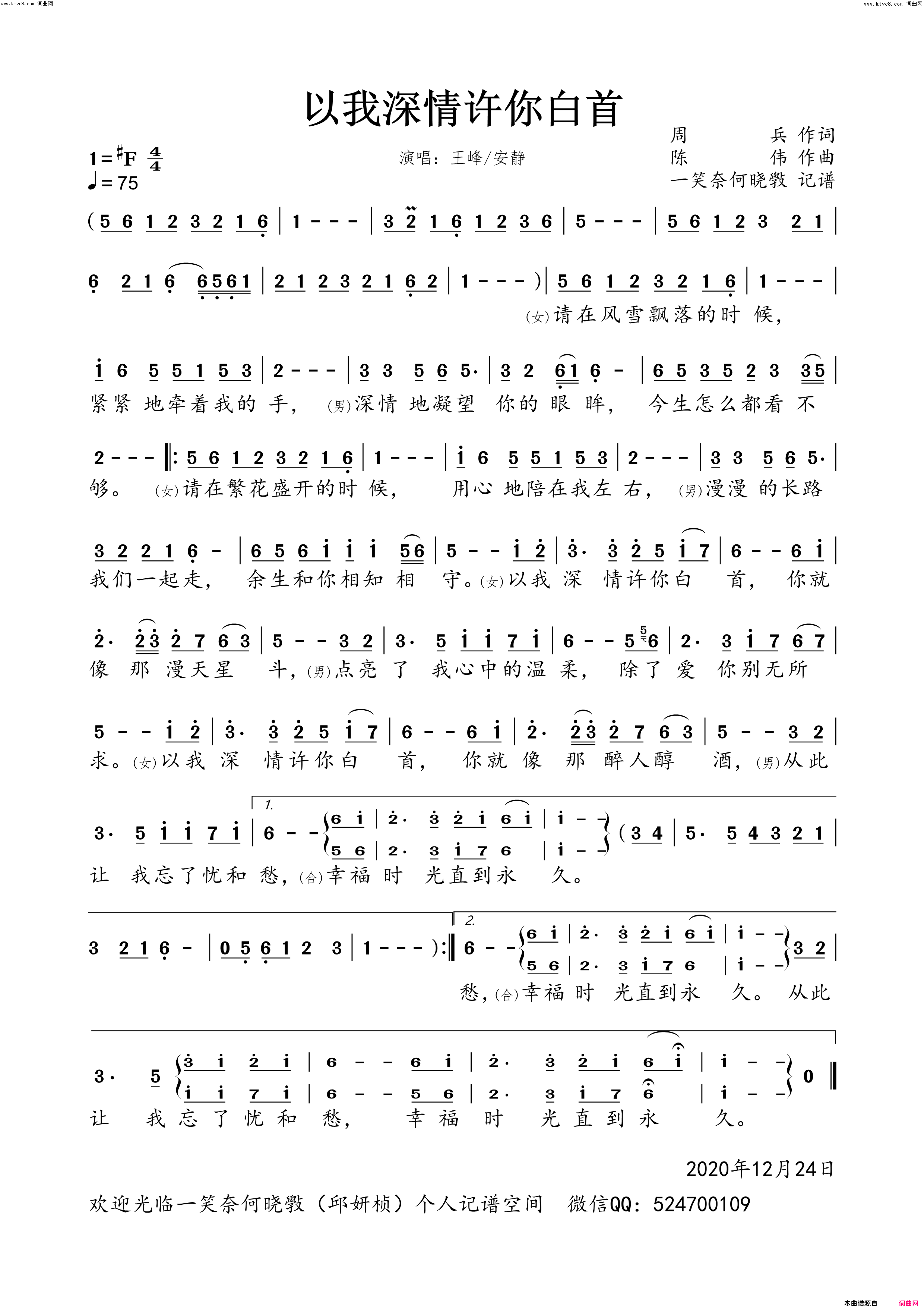 以我深情许你白首