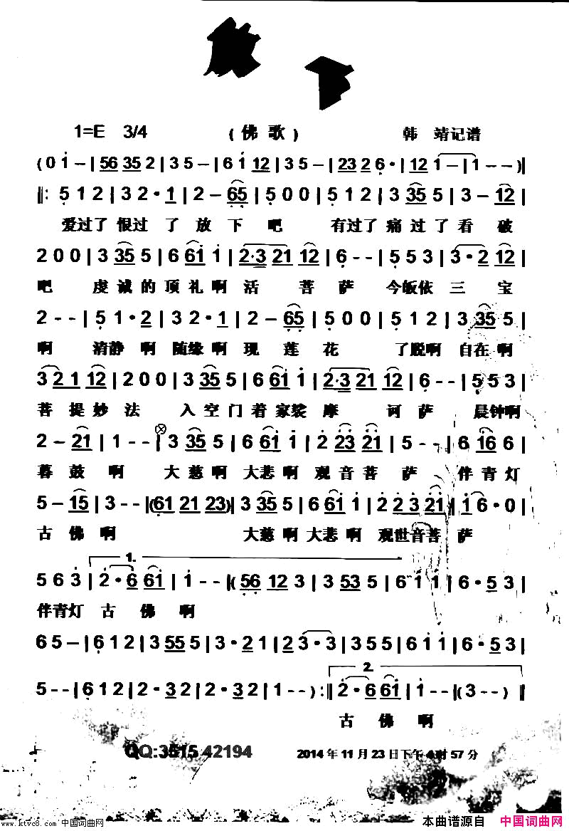 放下(佛歌【彩谱】)