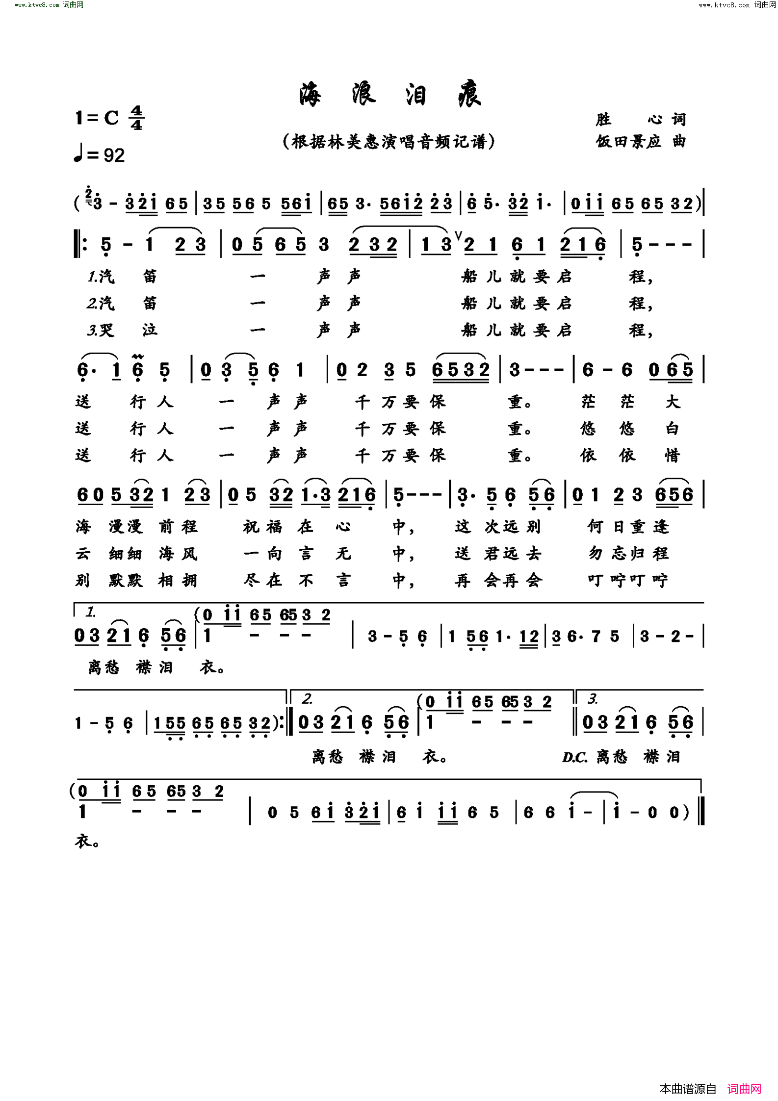 海浪泪痕(林美惠演唱版)