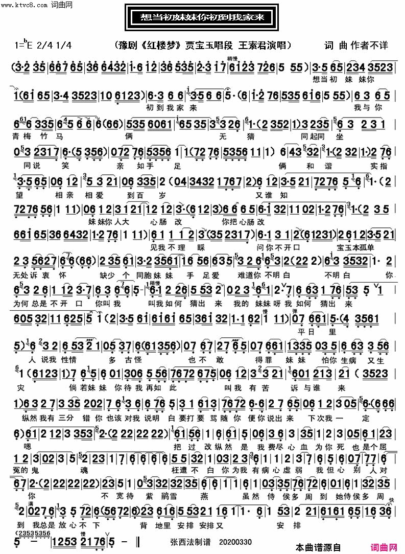 想当初妹妹初到我家来(豫剧《红楼梦》贾宝玉唱段)