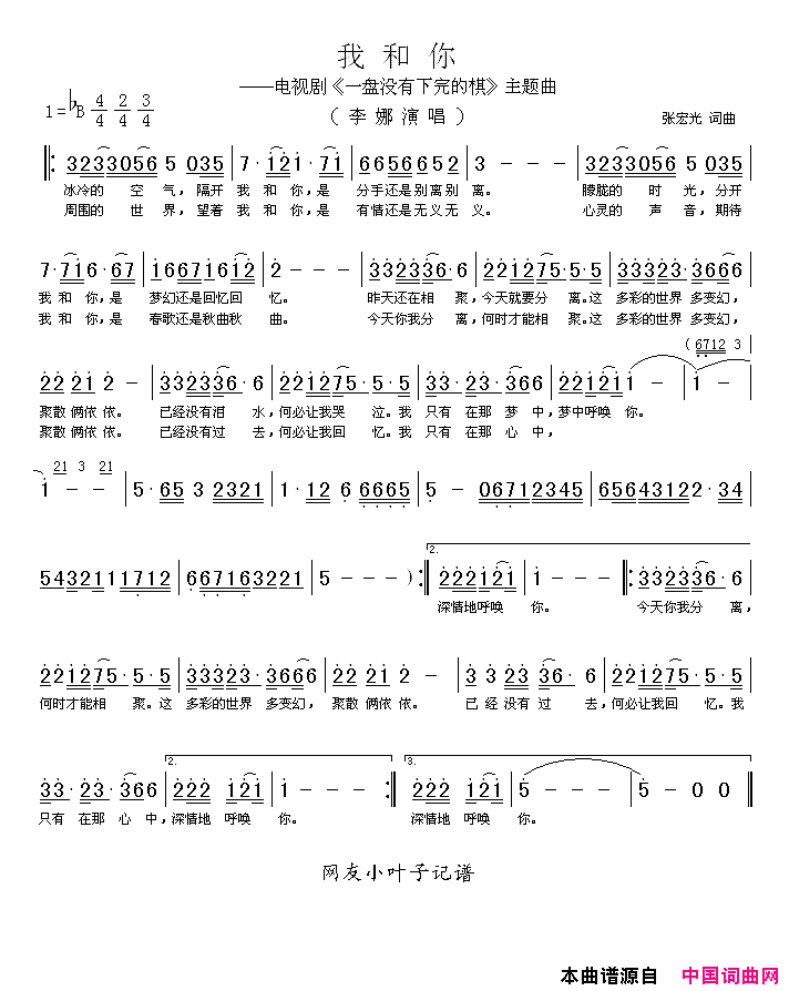 我和你电视剧《一盘没有下完的棋》主题歌