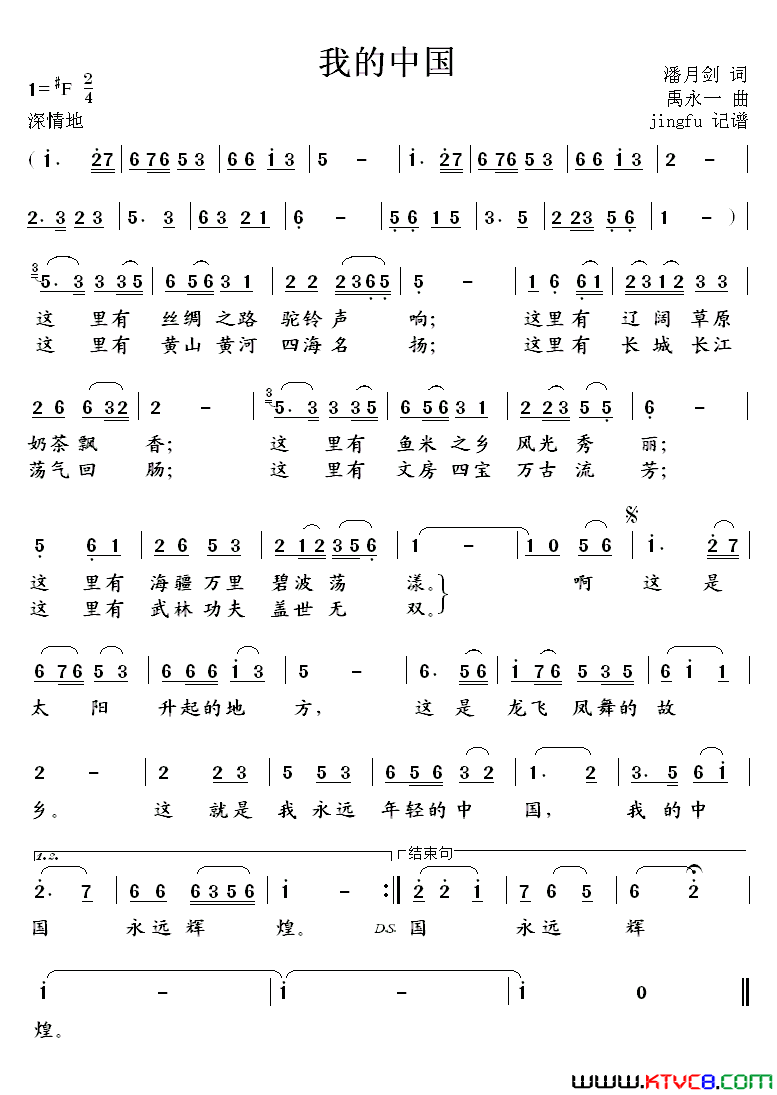 我的中国吕宏伟版