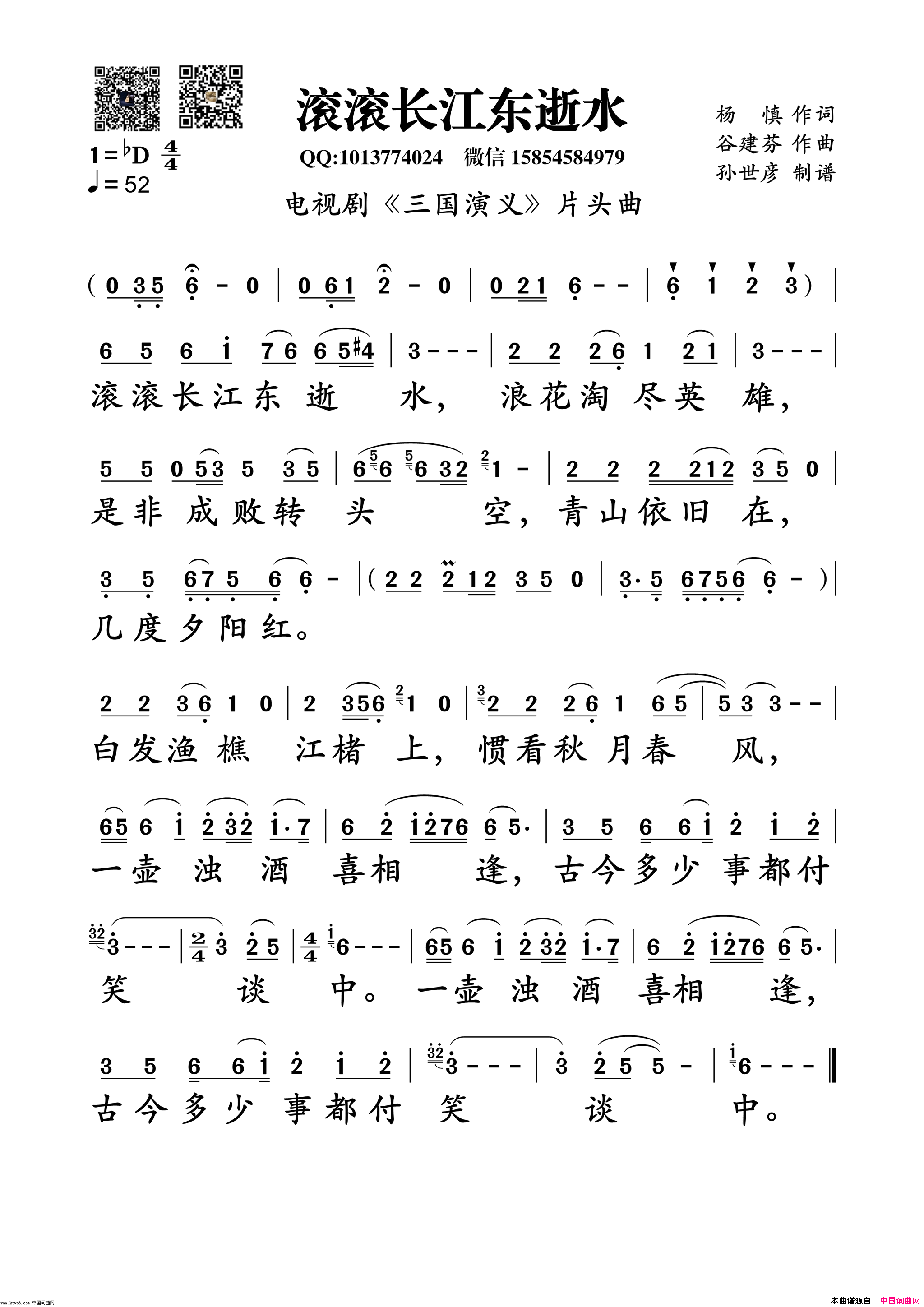 滚滚长江东逝水(电视剧《三国演义》主题曲 杨洪基)