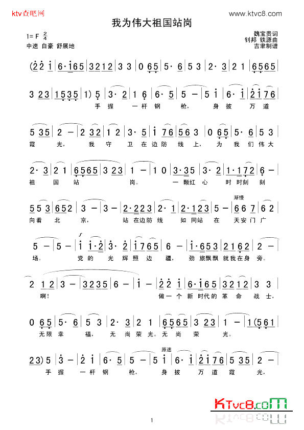 我为伟大祖国站岗