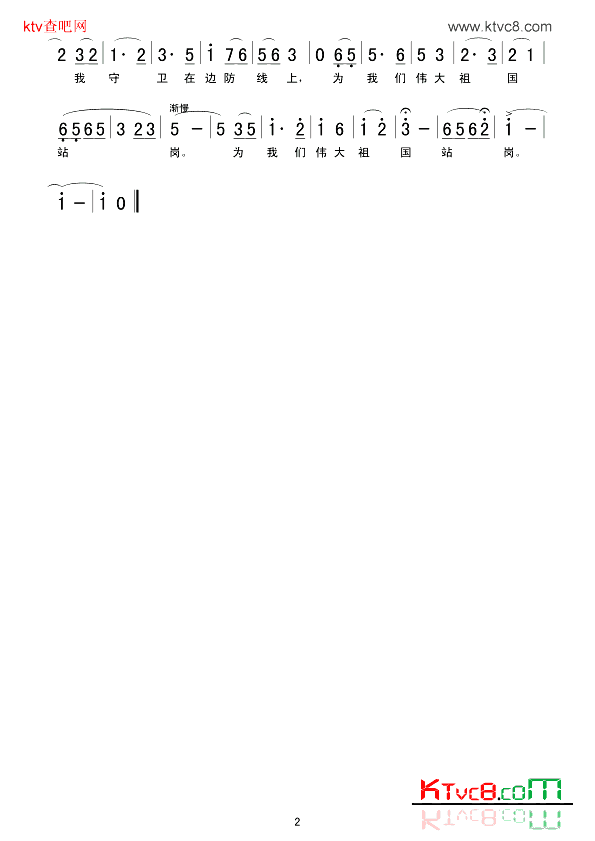 我为伟大祖国站岗