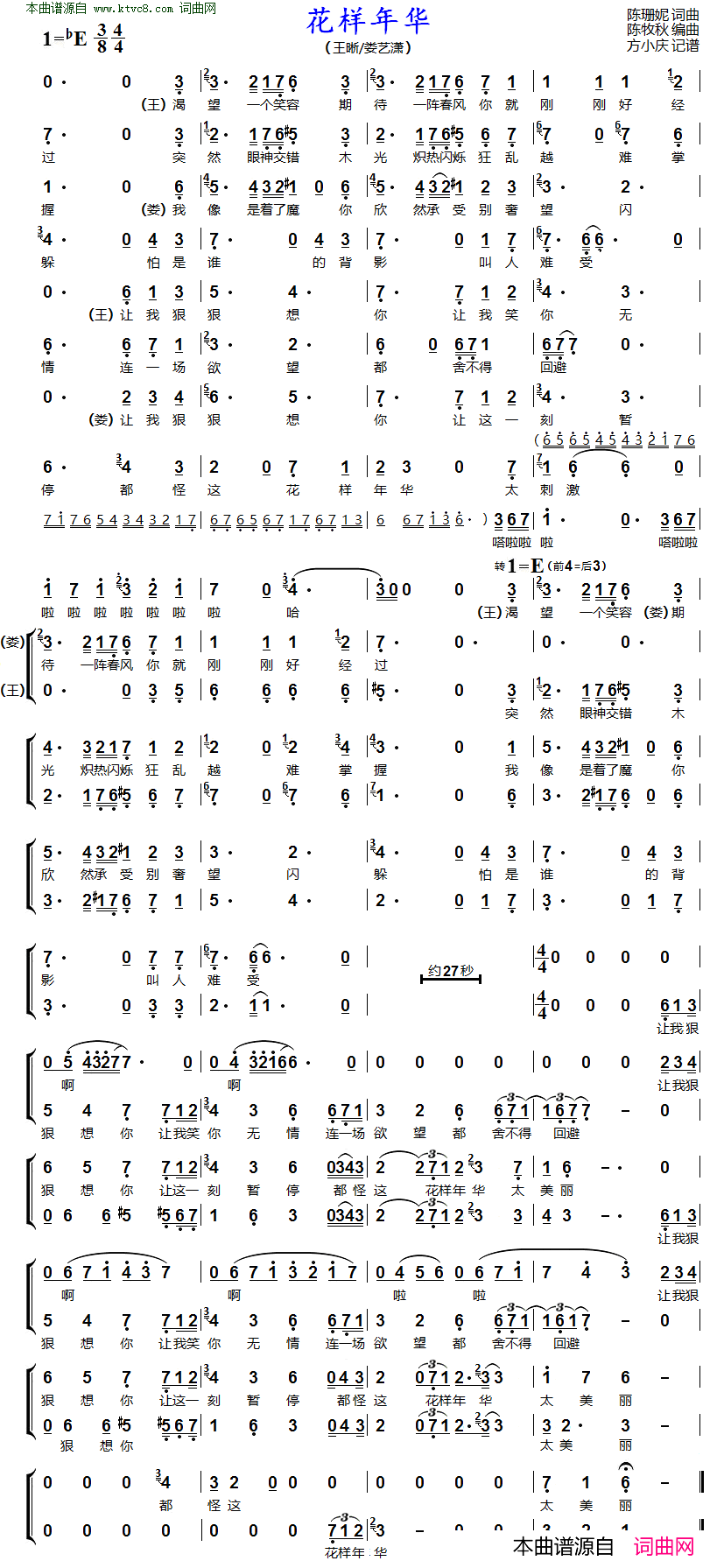 花样年华( 男女声二重唱 )