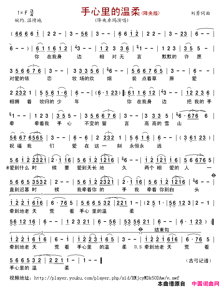 手心里的温柔降央版