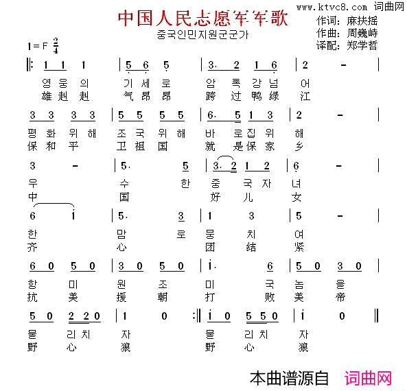 中国人民志愿军军歌(中朝双语版)