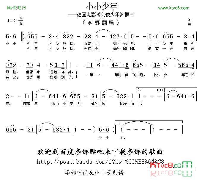 小小少年德国电影《英俊少年》插曲