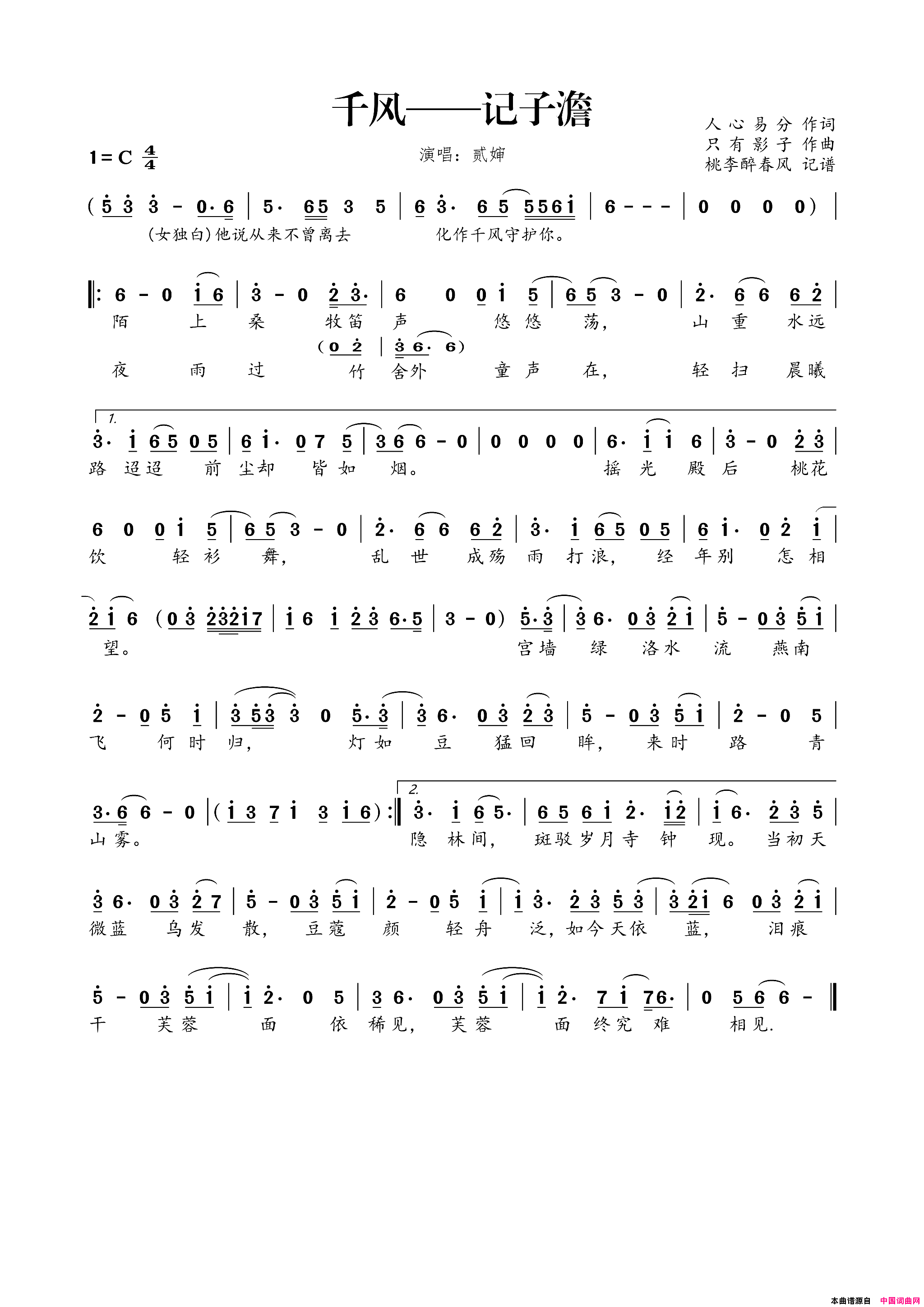 千风——记子澹