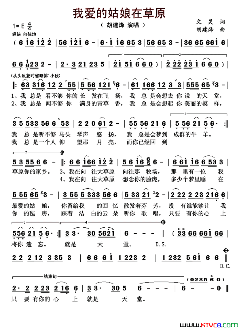 我爱的姑娘在草原