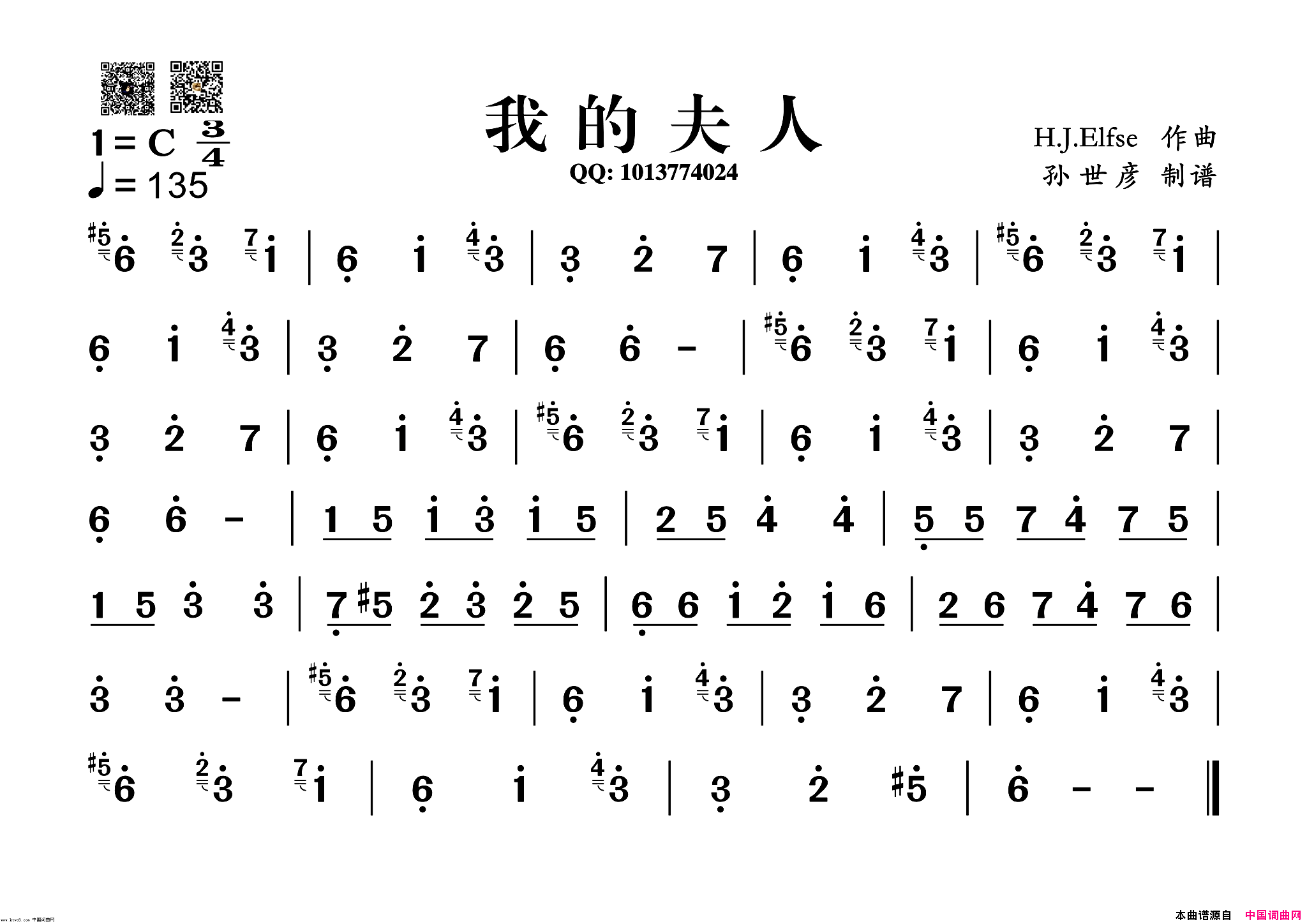 我的夫人(古典吉他旋律)