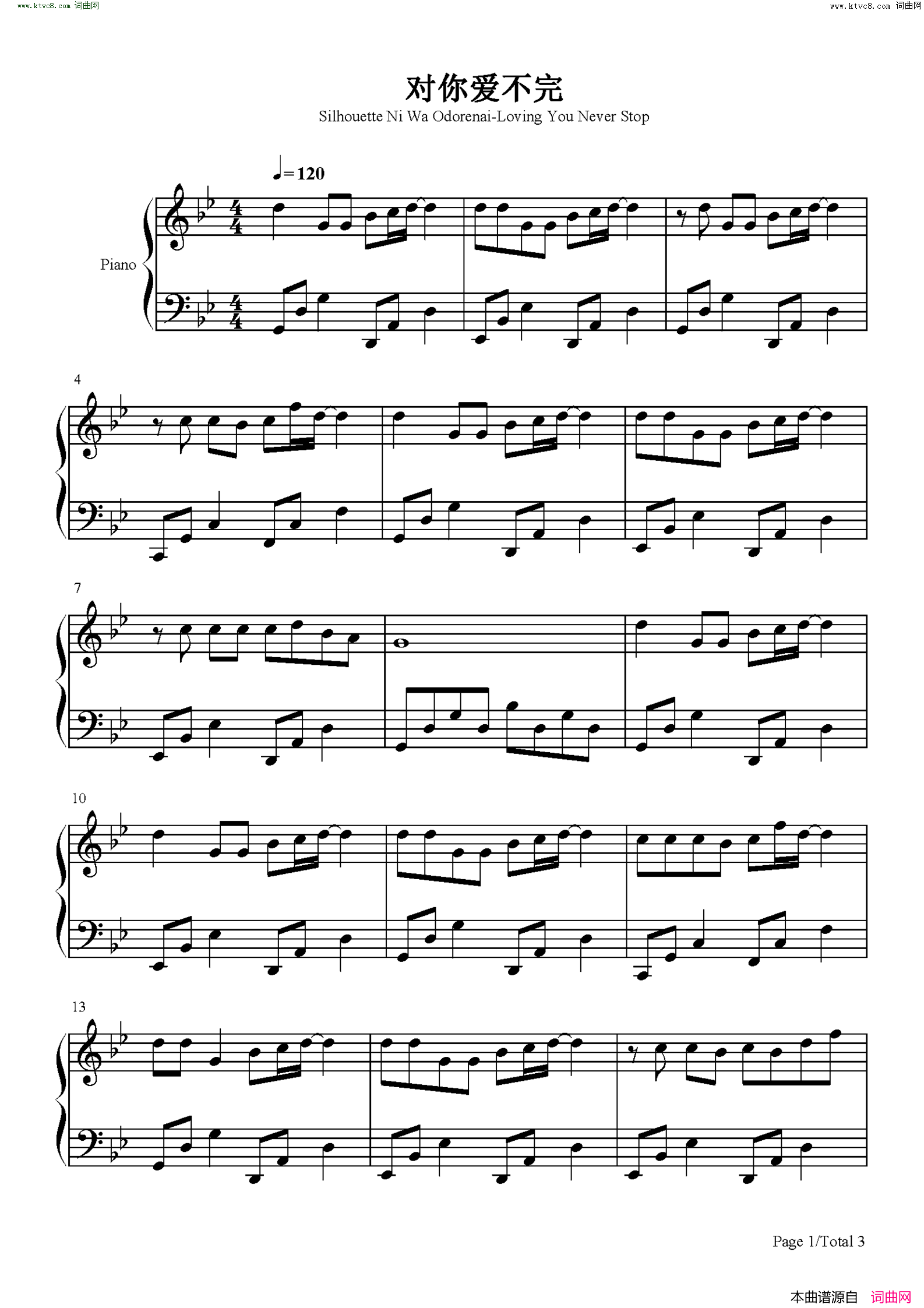 对你爱不完(简单版)