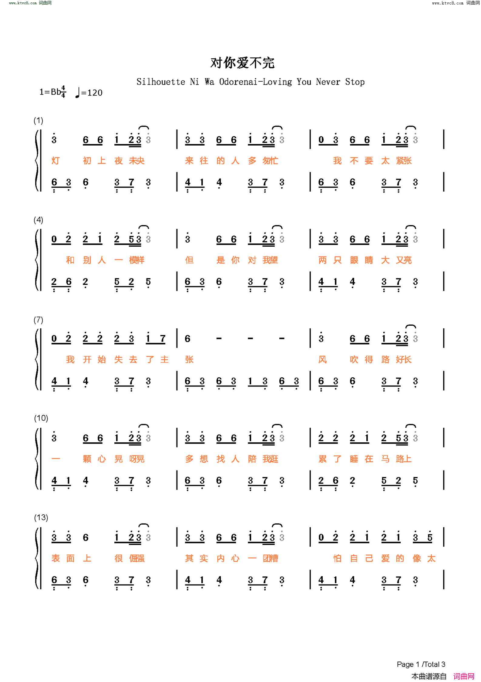 对你爱不完(简单版)