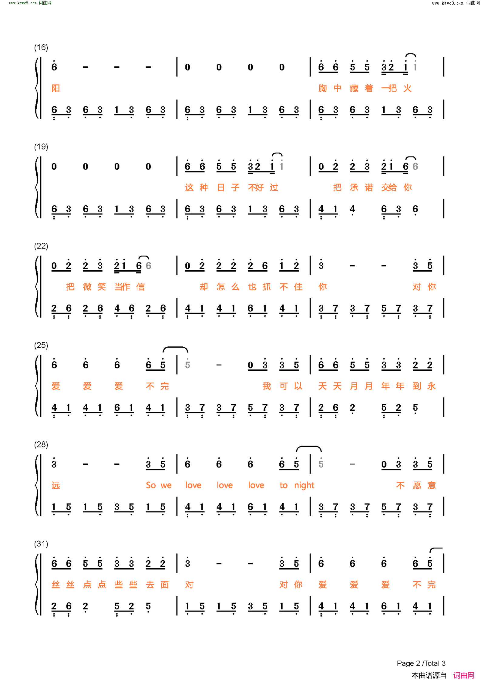 对你爱不完(简单版)