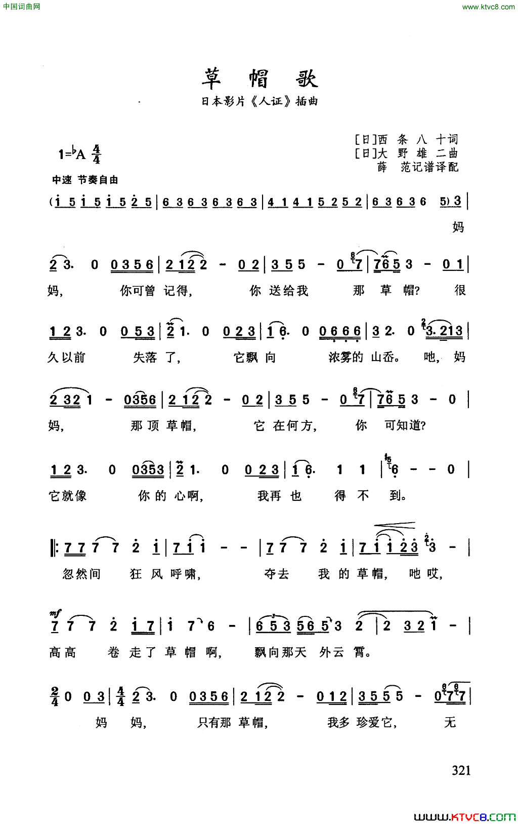 草帽歌日本影片《人证》插曲