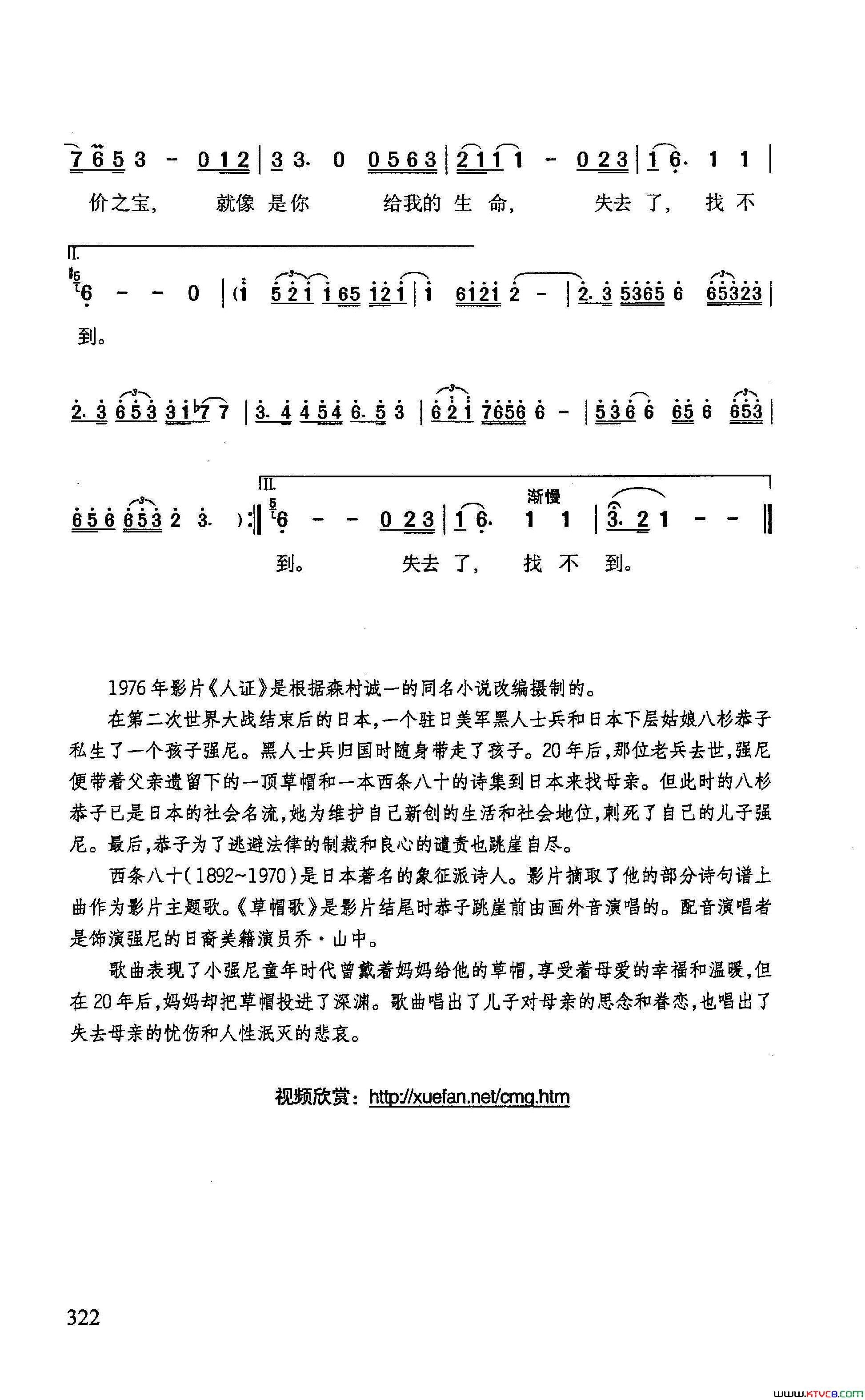 草帽歌日本影片《人证》插曲