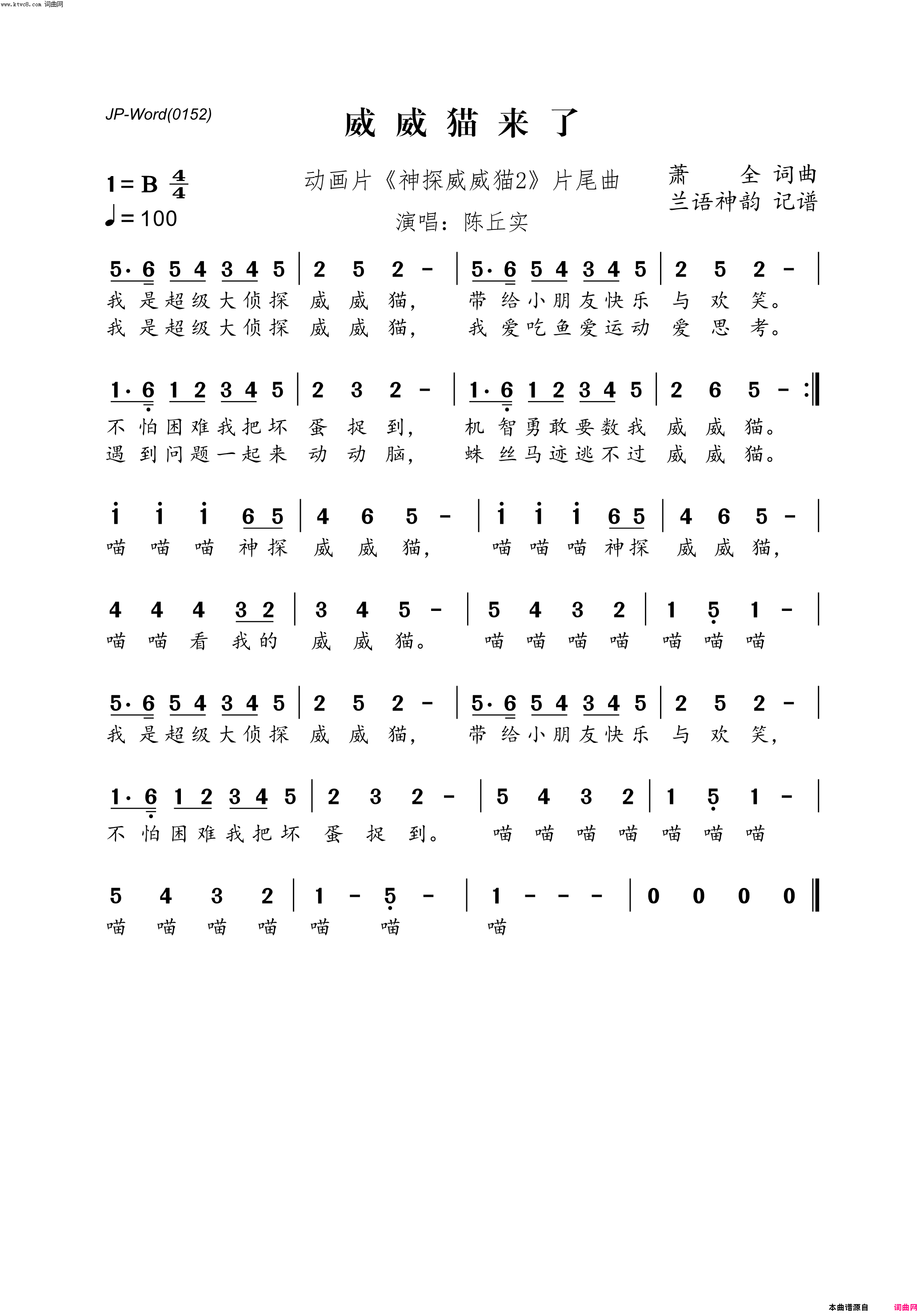 威威猫来了(动画片《神探威威猫2》片尾曲)