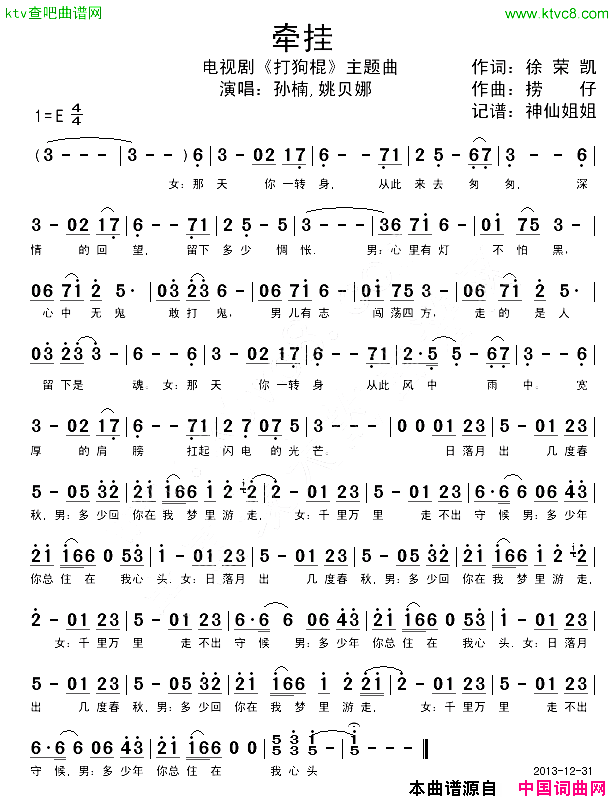 牵挂电视剧《打狗棍》主题曲