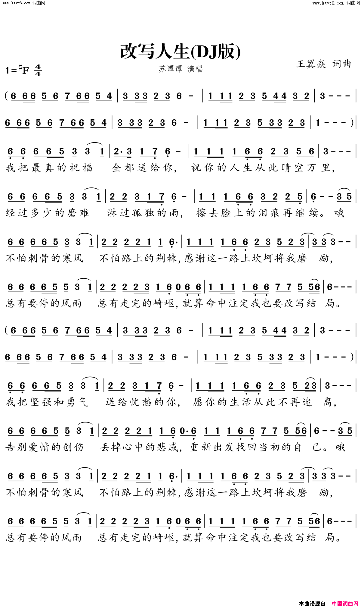 改写人生( DJ版 )