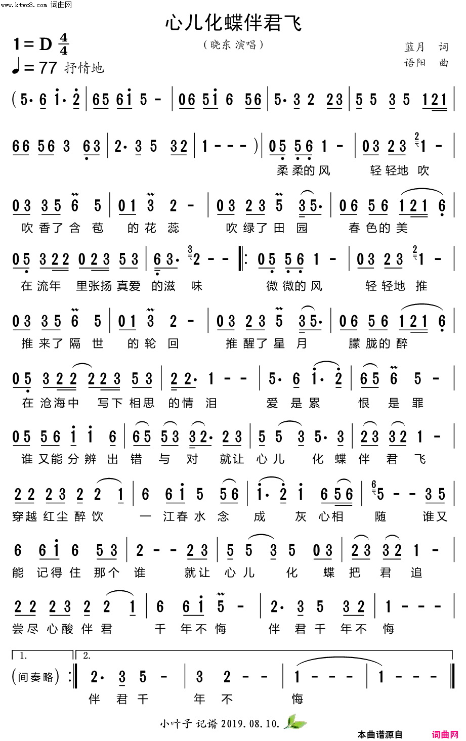 心儿化蝶伴君飞