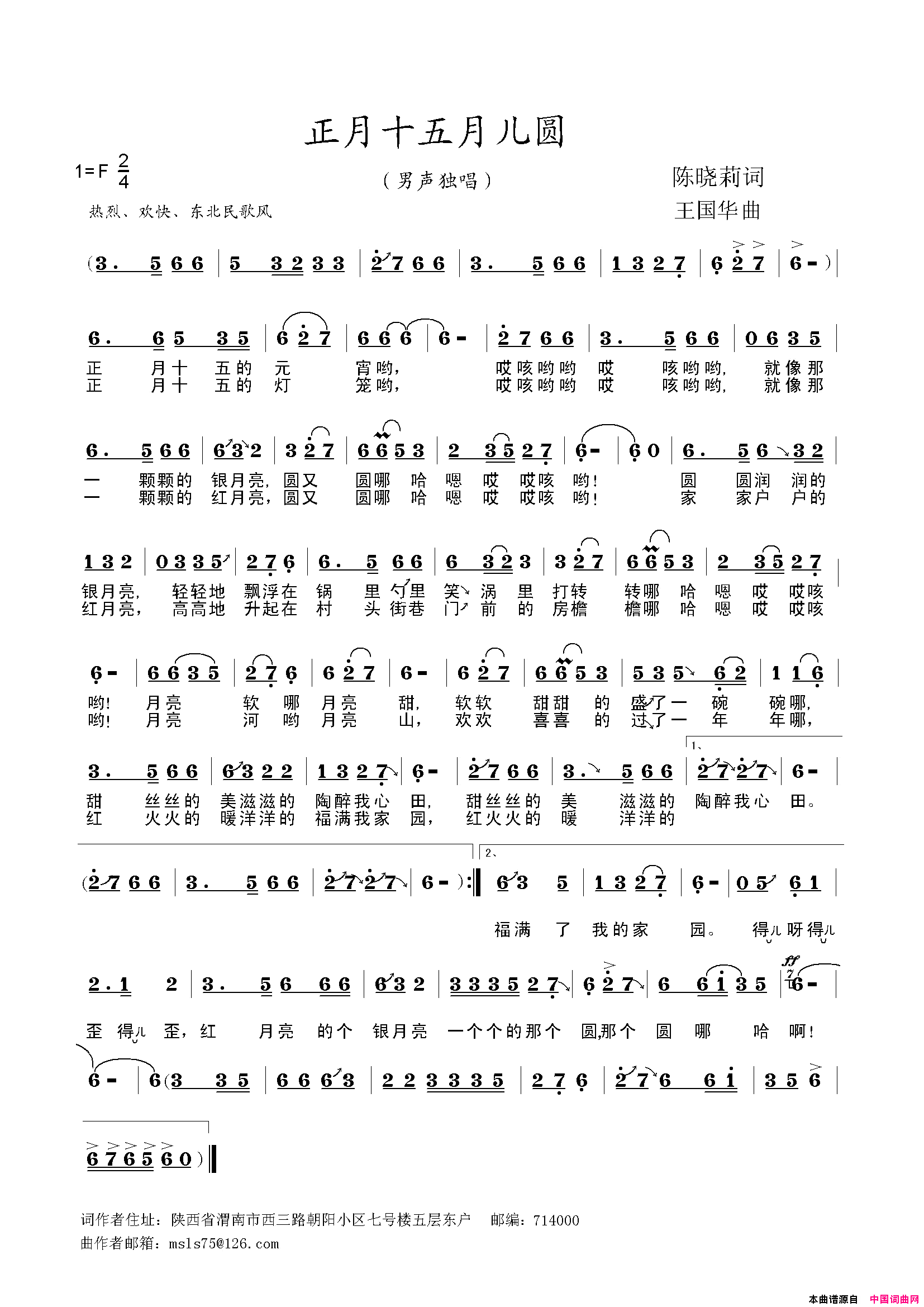 正月十五月儿圆