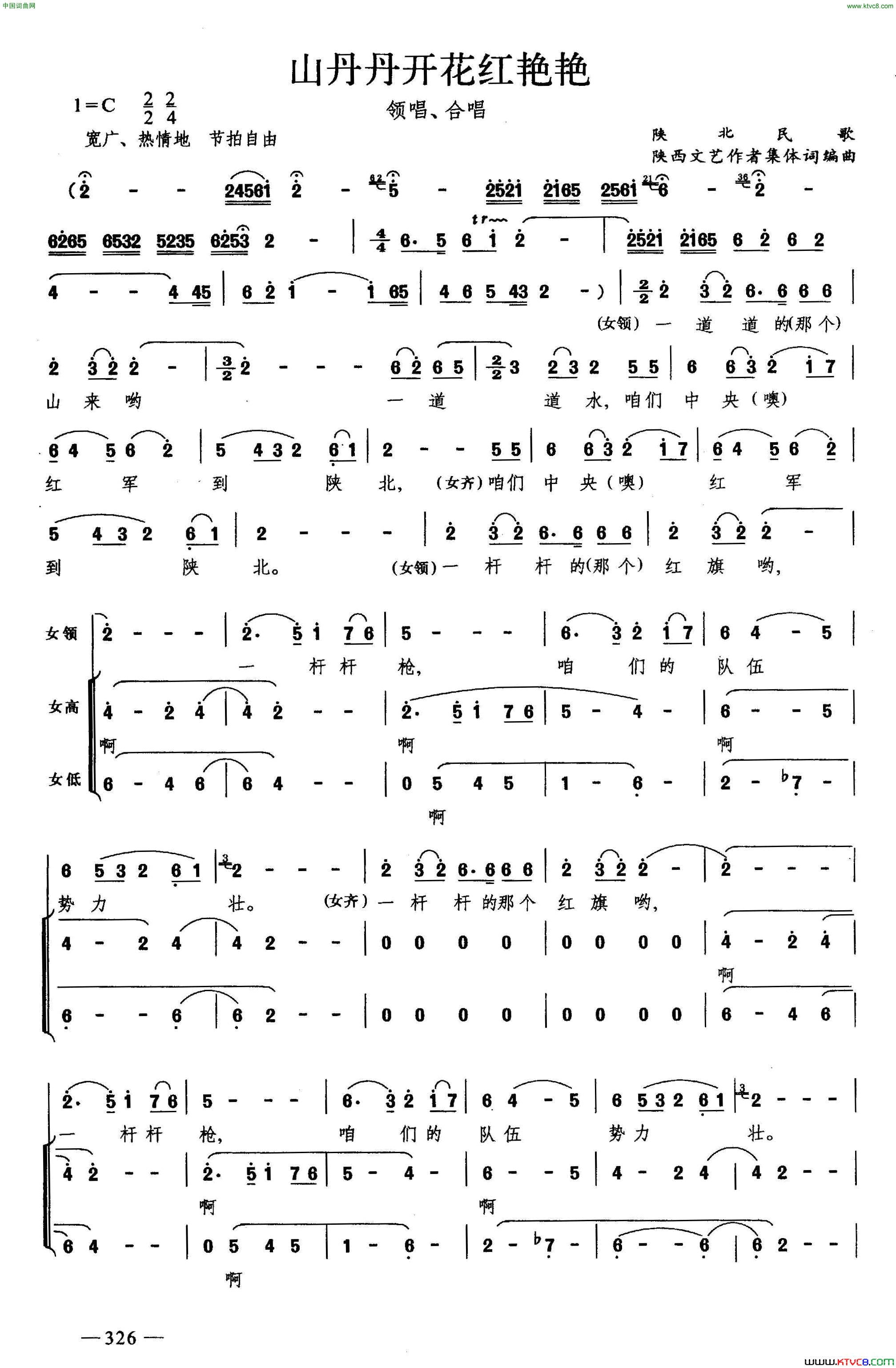 山丹丹开花红艳艳(合唱)