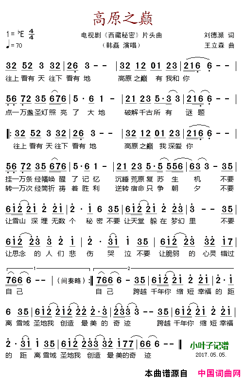 高原之巅(电视剧《西藏秘密》片头曲)