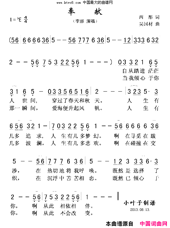 奉献(电视剧《公关小姐》主题曲)