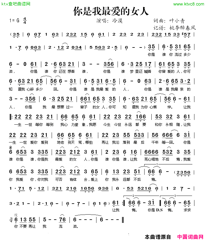 你是我最爱的女人