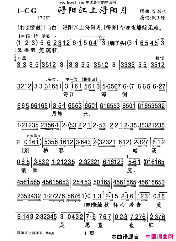 浔阳江上浔阳月(【粤剧】)