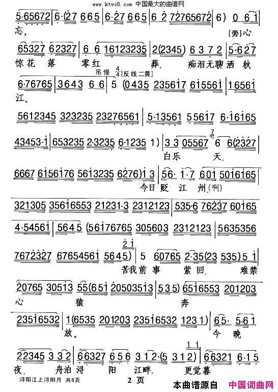 浔阳江上浔阳月(【粤剧】)