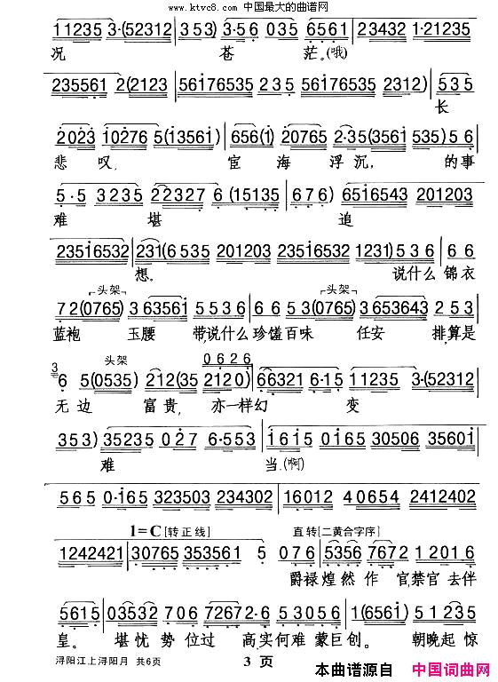 浔阳江上浔阳月(【粤剧】)