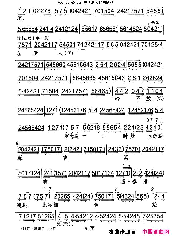 浔阳江上浔阳月(【粤剧】)
