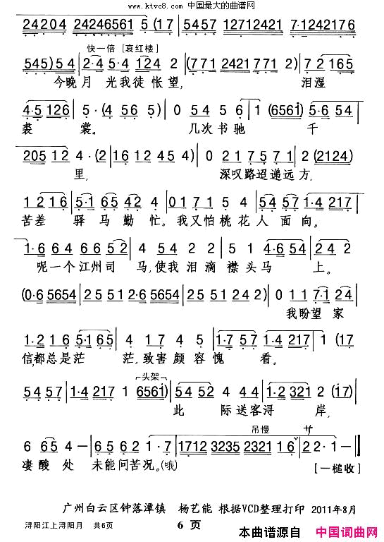 浔阳江上浔阳月(【粤剧】)