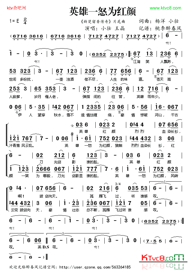 英雄一怒为红颜