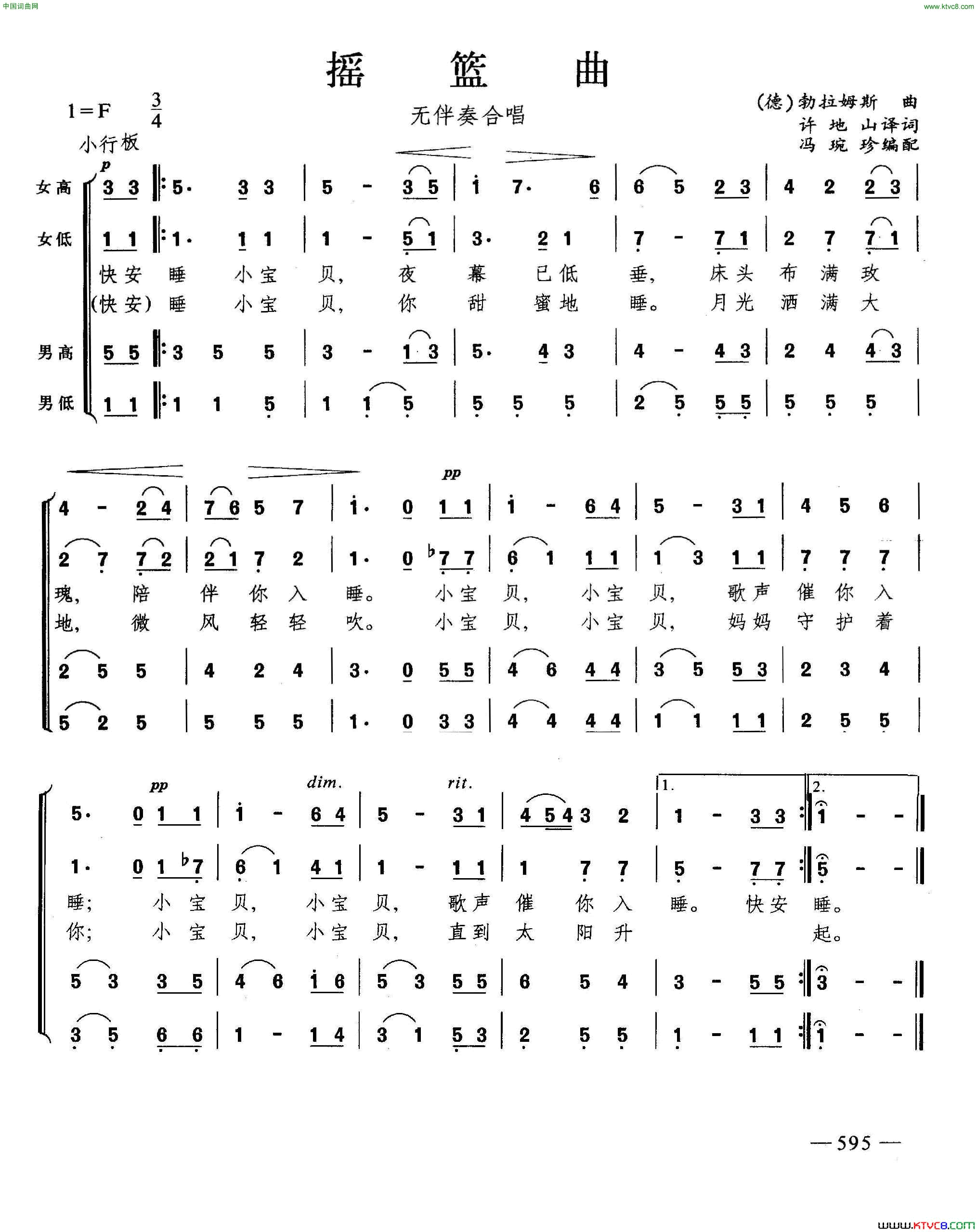 摇篮曲-勃拉姆斯合唱