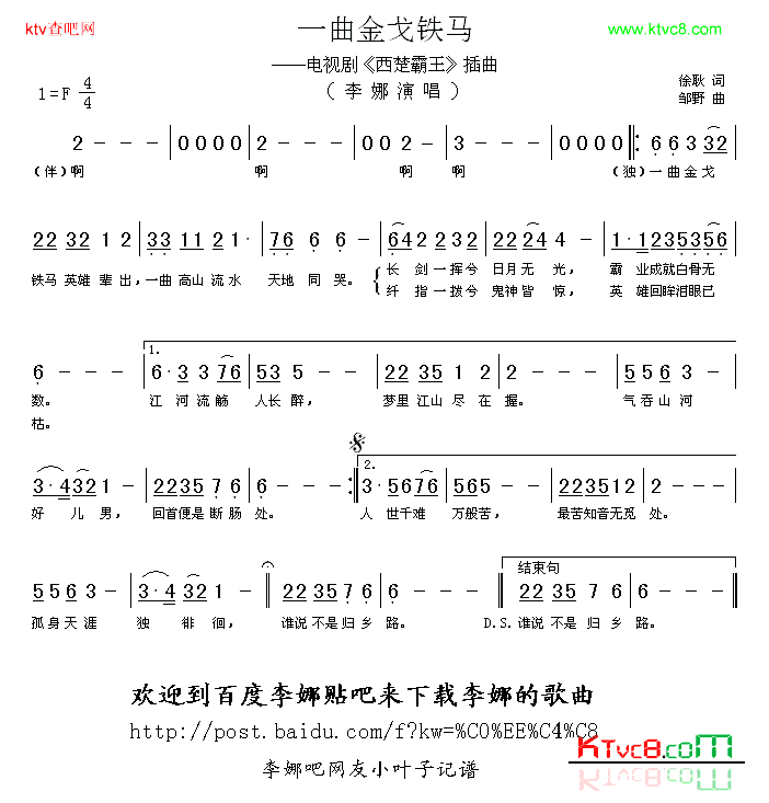 一曲金戈铁马电视剧《西楚霸王》插曲