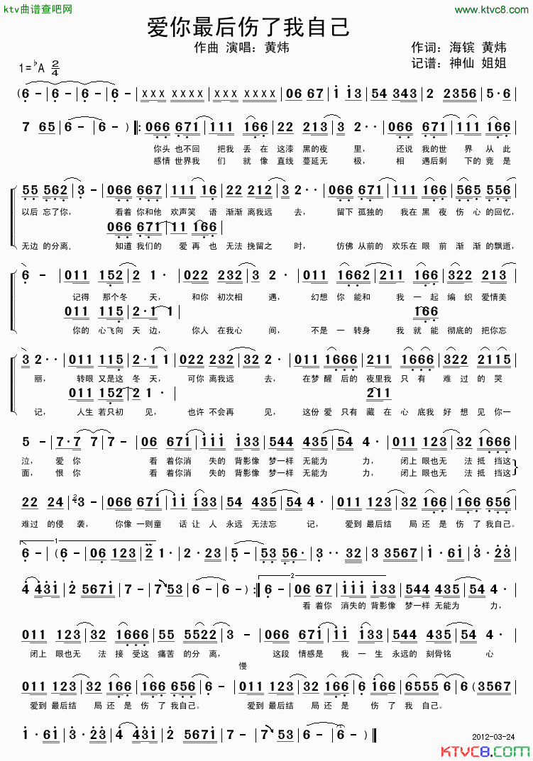 爱你最后伤了我自己