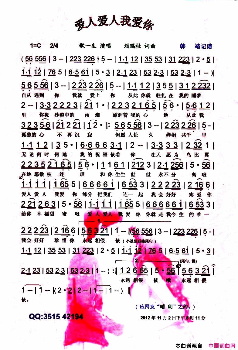 爱人爱人我爱你(【彩谱】)