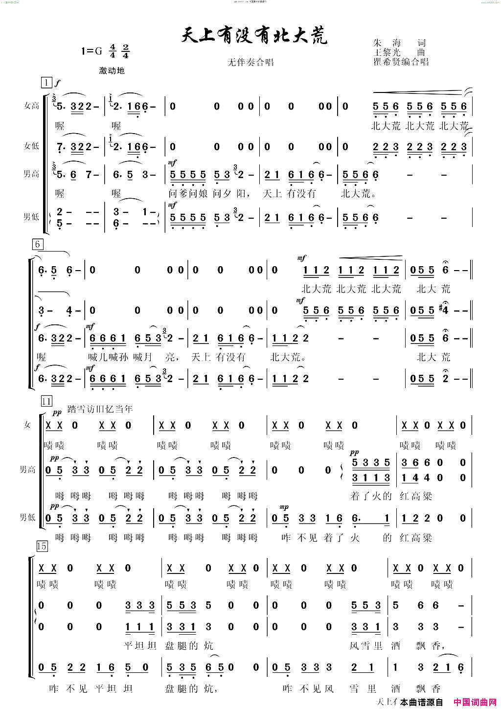 天上有没有北大荒(合唱谱)