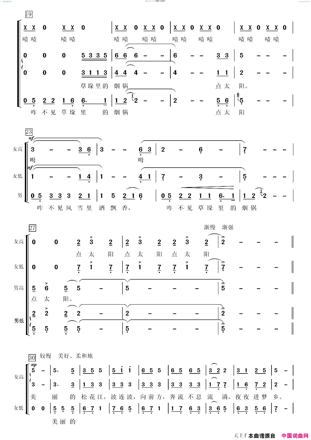 天上有没有北大荒(合唱谱)