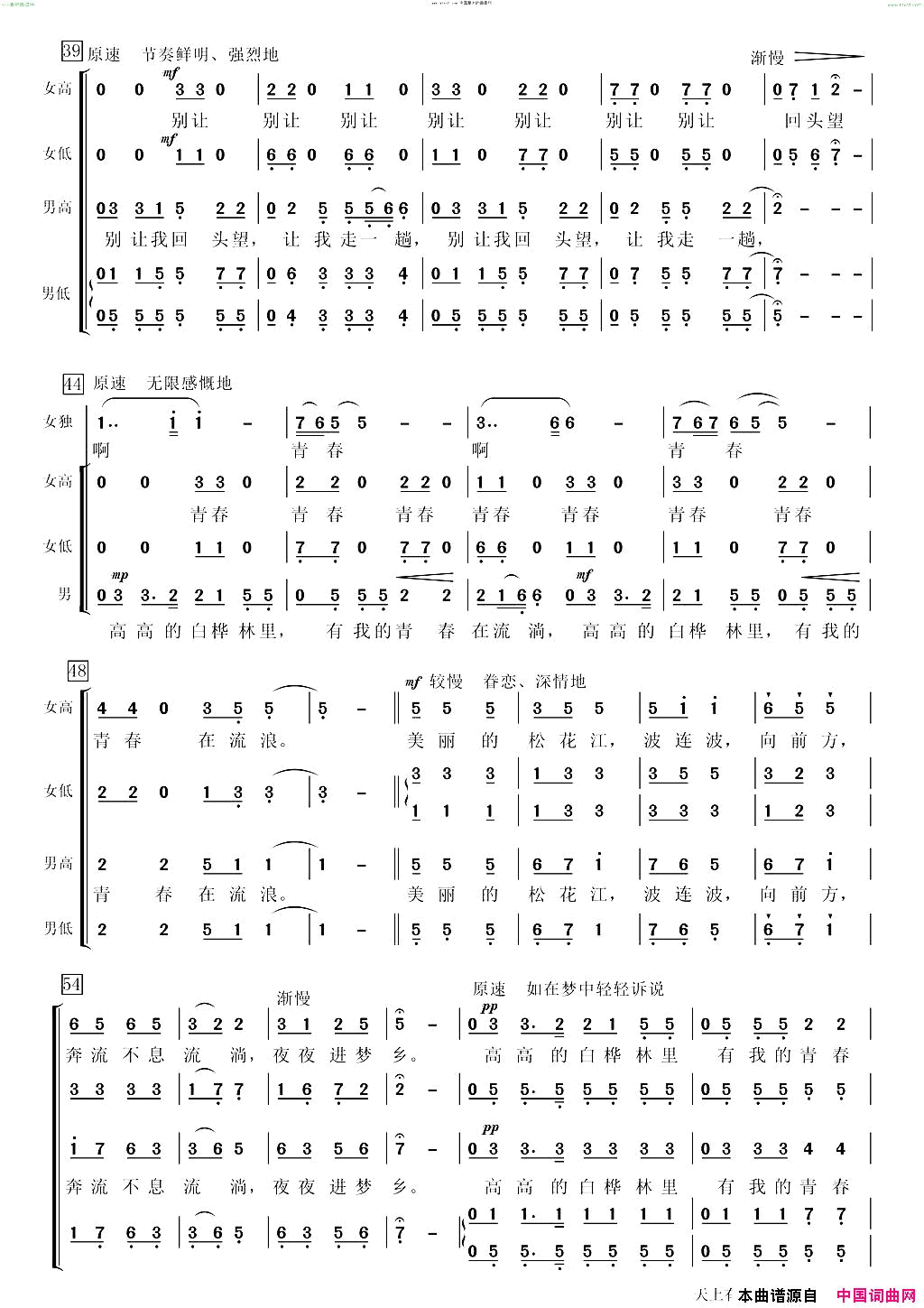 天上有没有北大荒(合唱谱)