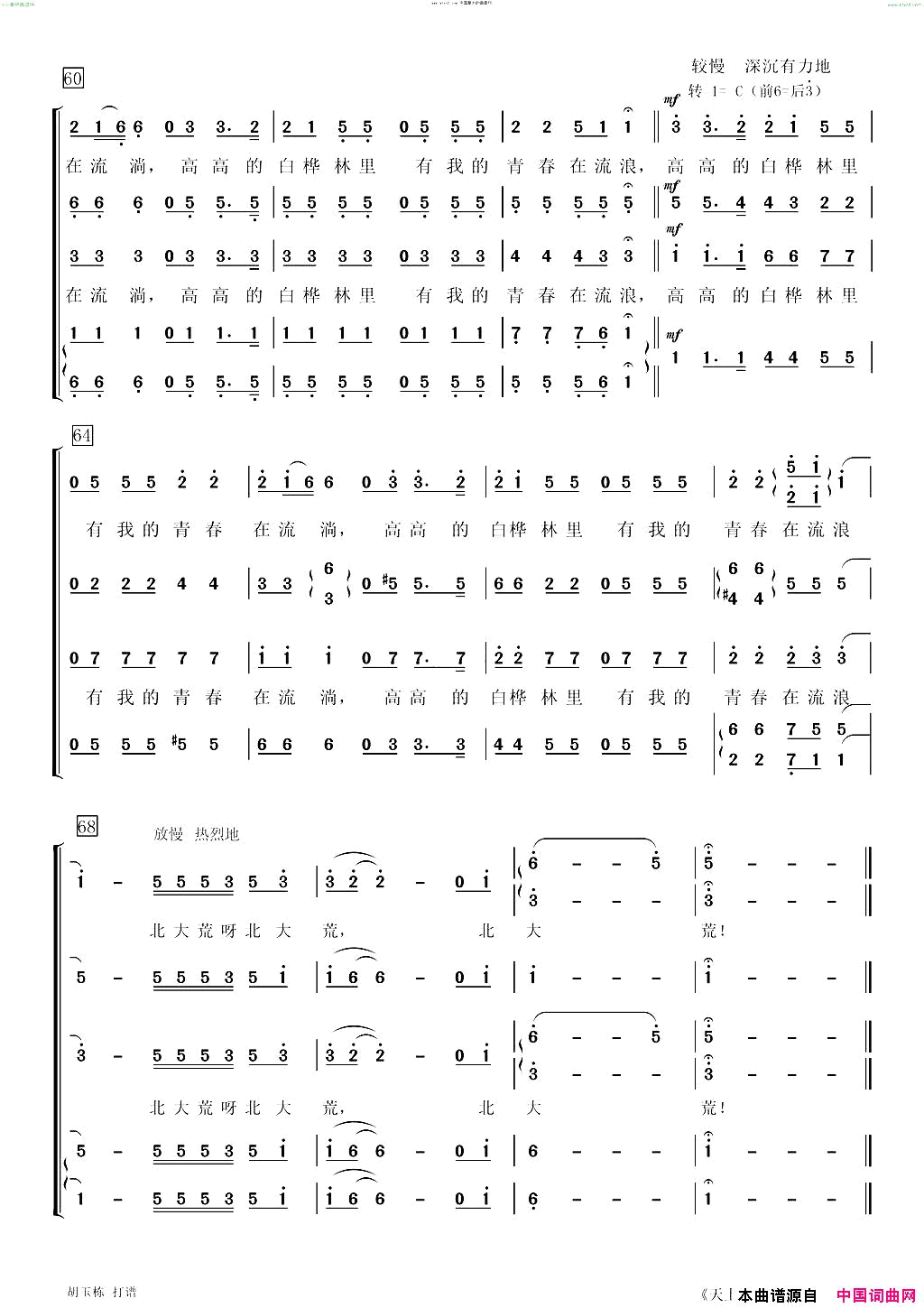 天上有没有北大荒(合唱谱)